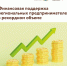 Региональный Гарантийный фонд помог бизнесу привлечь рекордные 3,4 млрд рублей на развитие - Газета Степь