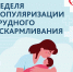 Грудное вскармливание – один из наиболее эффективных способов обеспечения здоровья ребенка. - Газета Степь