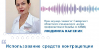 Врач акушер-гинеколог: “Правильное использование средств контрацепции – надёжный способ защиты от ВИЧ-инфекции” - Газета Степь