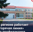 В регионе работает “горячая линия” по профилактике ВИЧ-инфекции - Газета Степь