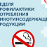 Курение табака и потребление другой никотинсодержащей продукции: вейпов, электронных сигарет, продуктов нагревания табака и кальянов, — несет риски развития целого спектра опасных заболеваний. - Газета Степь