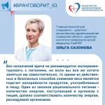 Врач – диетолог о том, как самостоятельная назначенная диета противоречит принципам рационального питания