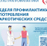Употребление психоактивных веществ приводит к разрушительным последствиям для здоровья. - Газета Степь