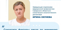Врач назвала несколько рекомендаций, которые позволят предотвратить или вовремя обнаружить онкозаболевание - Газета Степь