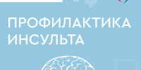 Профилактика инсульта у пациентов с болезнями сердца - Газета Степь