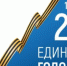 Выборы – 2025 - Газета Степь