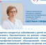 Врач-педиатр рассказала, как вакцинация и другие меры помогают защитить сердце ребёнка - Газета Степь