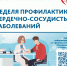 Здоровый образ жизни – основа профилактики и лечения сердечно-сосудистых заболеваний. - Газета Степь