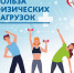 Физическая активность – основа ответственного отношения к своему здоровью - Газета Степь