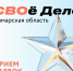 В Самарской области стартует обучающая программа «СВОё дело» - Газета Степь