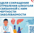 Потребление алкоголя является причиной высокой смертности, заболеваемости, преступности, травматизма, дорожно-транспортных происшествий и бытового насилия - Газета Степь