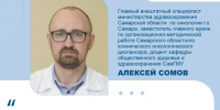 “Диспансеризация — это возможность действовать на опережение”: главный онколог Самары рассказал о роли профилактических осмотров в выявлении рака - Газета Степь