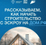 Мечтаете о своем доме? Эскроу-счета – гарантия надежного строительства! - Газета Степь