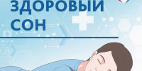 Контроль режима сна - Газета Степь