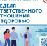 Ответственное отношение к своему здоровью поможет не только улучшить качество жизни, но и позволит увеличить её продолжительность - Газета Степь