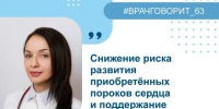 Как минимизировать риск развития приобретённых пороков сердца? - Газета Степь
