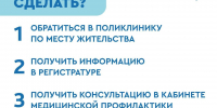 ️Приглашаем жителей региона пройти диспансеризацию в выходные дни - Газета Степь