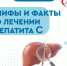 Врач-инфекционист развеяла мифы о гепатите С - Газета Степь