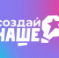 Самарская область вошла в число регионов-лидеров по числу заявок на конкурс «Создай НАШЕ» - Газета Степь