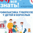 ️Что важно знать о профилактике туберкулеза - Газета Степь