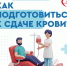 Как подготовиться к сдаче крови? - Газета Степь