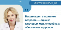 Врач-гериатр: “Вакцинация играет ключевую роль в снижении рисков тяжёлых заболеваний, осложнений и смертности” - Газета Степь