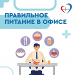 6 советов для здорового питания на работе