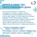 6 советов для здорового питания на работе